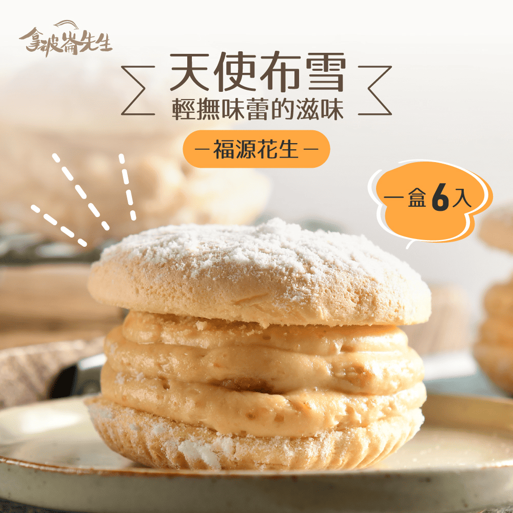 拿破崙先生-天使布雪