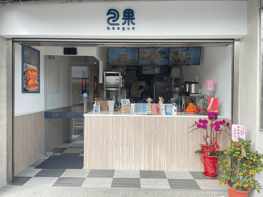 彰化三明治推薦包果Baoguo