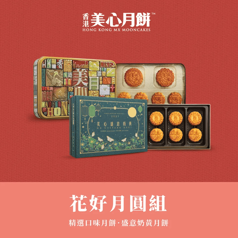示意圖/美心月餅禮盒推薦