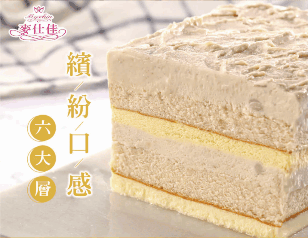 麥仕佳鮮芋奶酪蛋糕